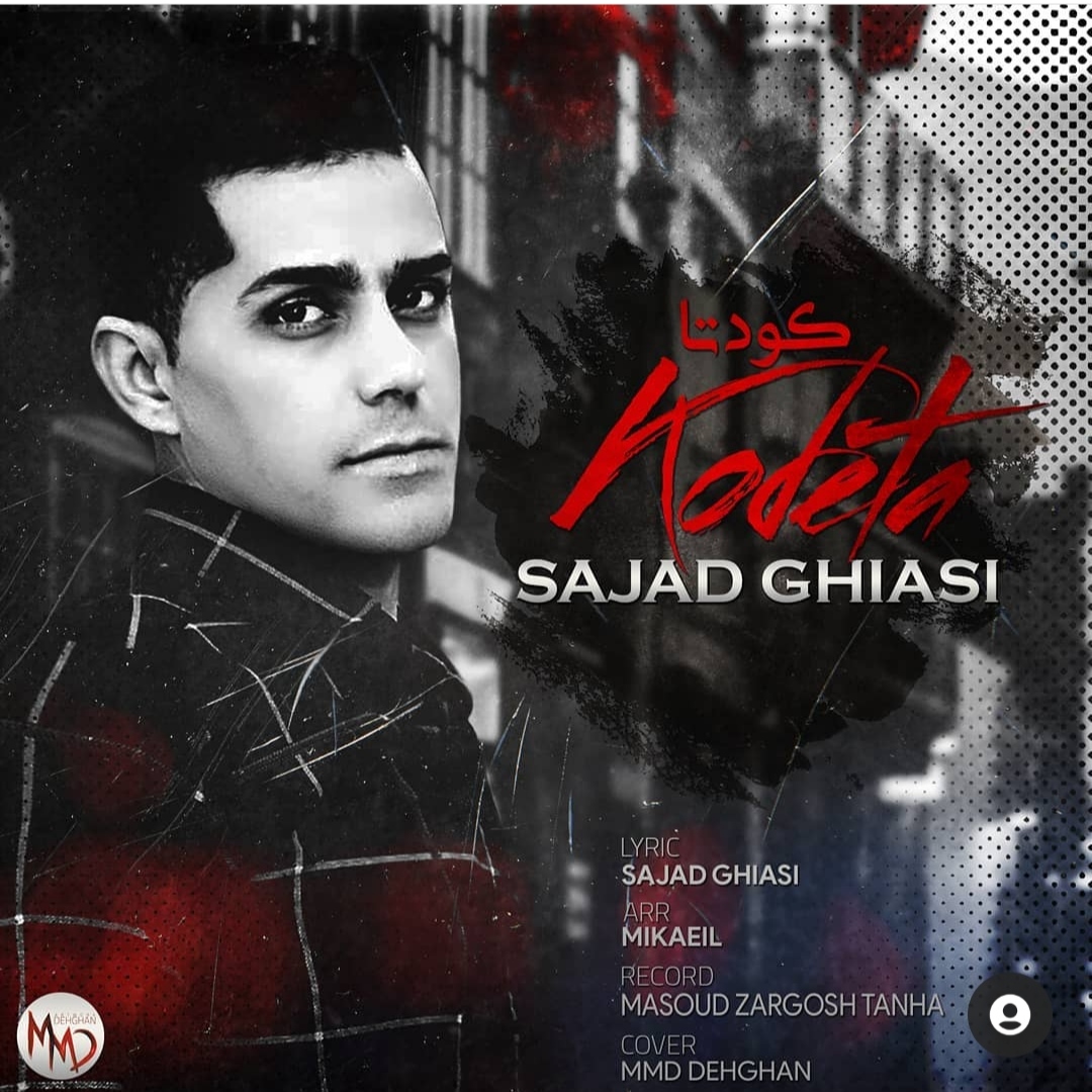 سجاد غیاثی کودتا